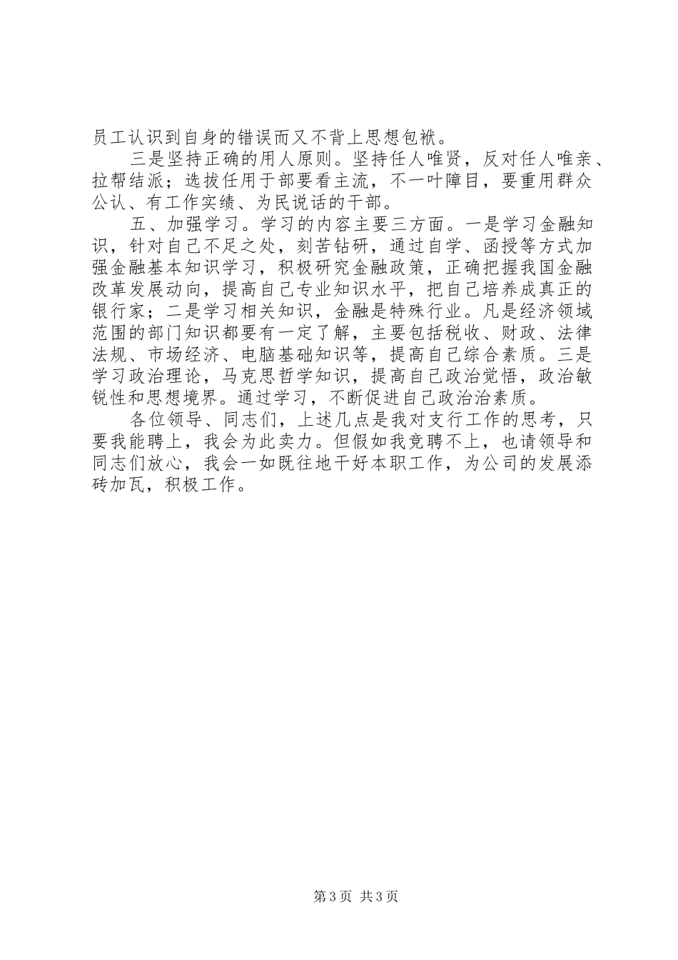 银行行长竞争上岗的竞聘演讲稿_第3页