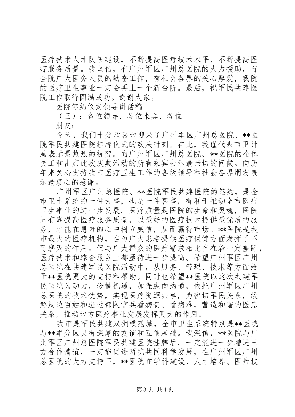 医院签约仪式领导讲话_第3页