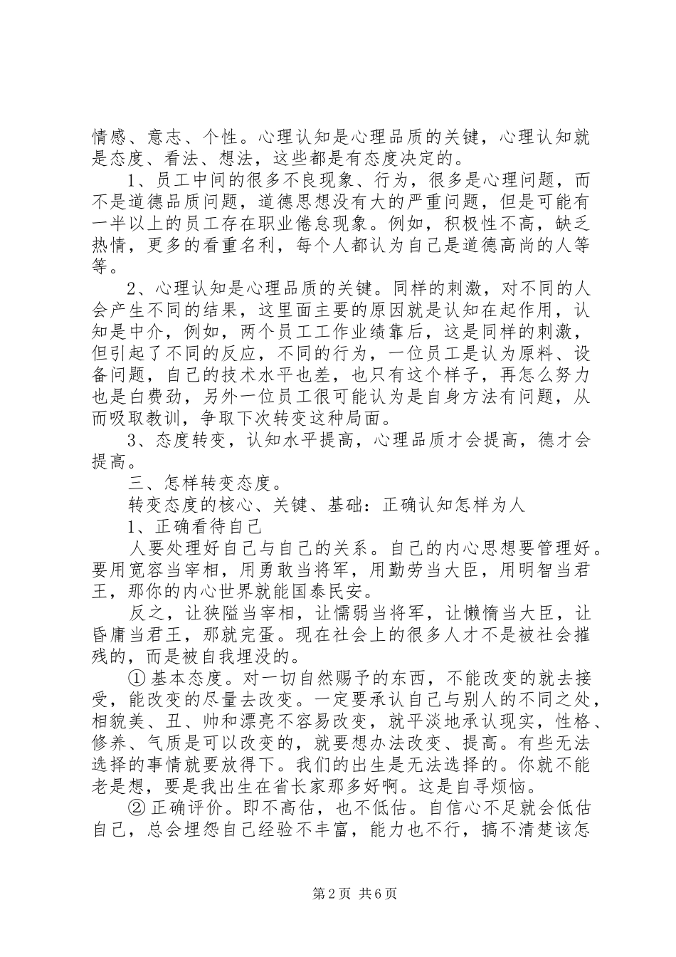 修德演讲稿修德从态度开始_第2页