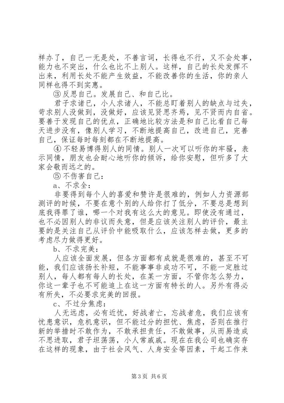 修德演讲稿修德从态度开始_第3页