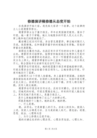 修德演讲稿修德从态度开始