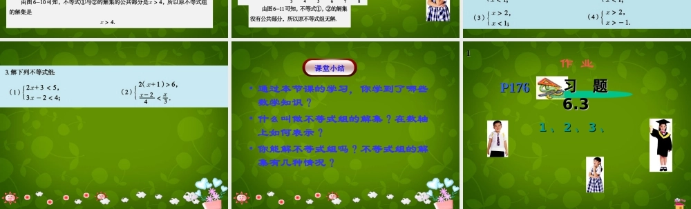 八年级数学上册 6.3 一元一次不等式组课件2 青岛版 课件