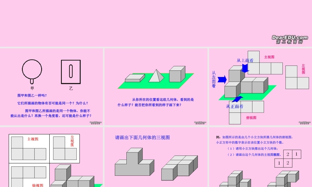 九年级数学视图课件二 课件