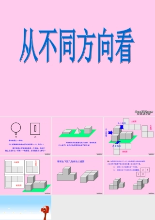 九年级数学视图课件二 课件