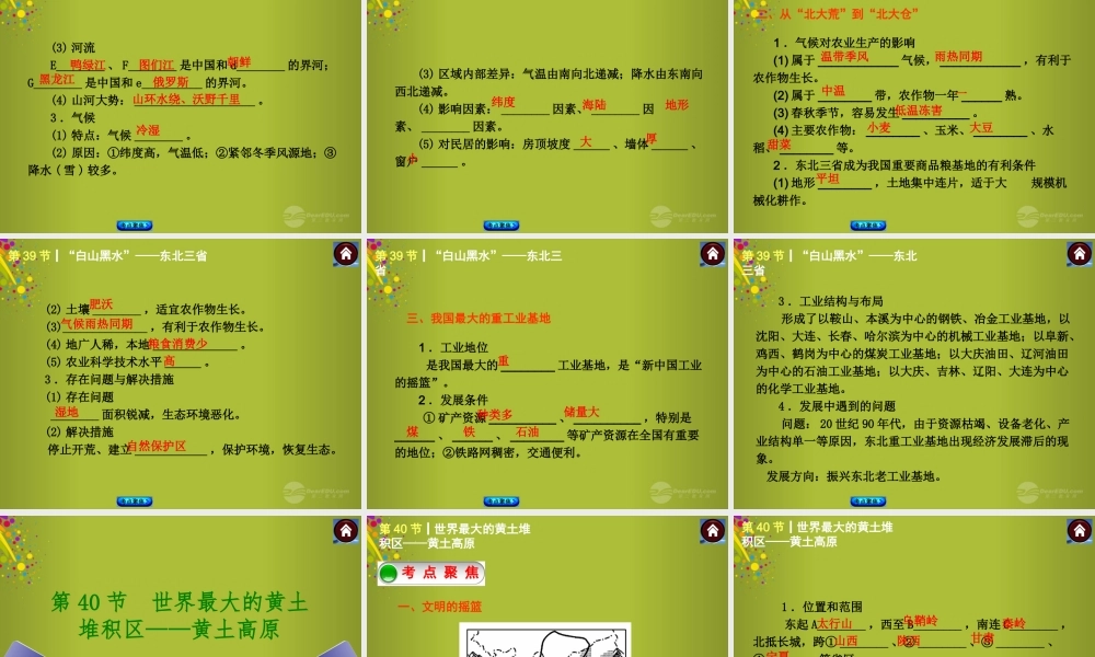 中考地理总复习 第十四章 北方地区课件 新人教版 课件