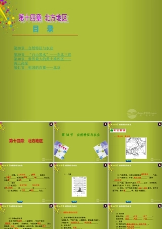 中考地理总复习 第十四章 北方地区课件 新人教版 课件