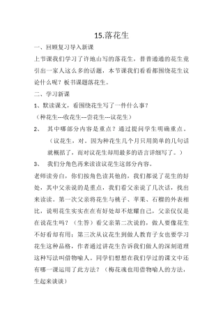 落花生教学设计