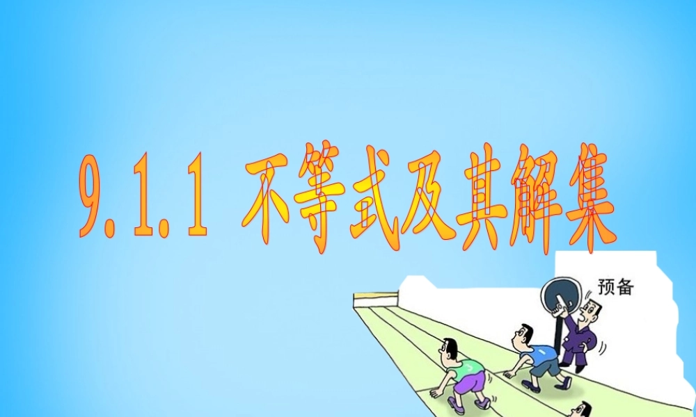 中学七年级数学下册 9.1.1 不等式及其解集课件 新人教版 课件