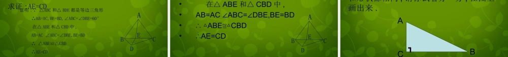 八年级数学上册 12.3.2 等边三角形课件 新人教版 课件
