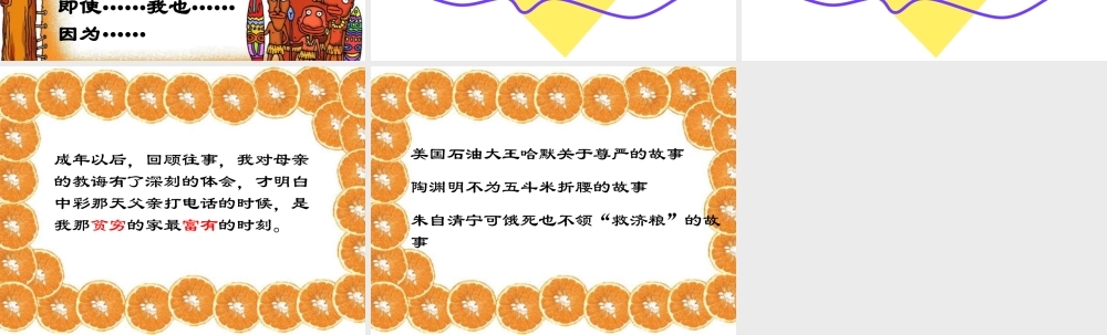 《中彩那天》ppt课件1