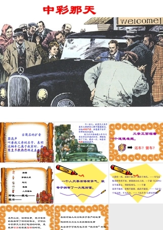 《中彩那天》ppt课件1