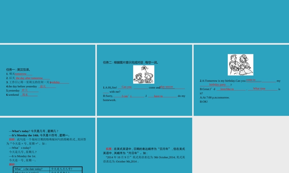 八年级英语上册 Unit 9 Can you come to my party Section B(1a 1d)课件 (新版)人教新目标版 课件