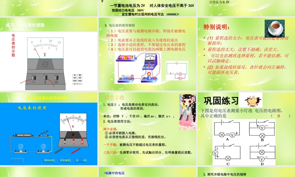 九年级物理上册 42 电压 电流形成的原因课件 (新版)教科版 课件