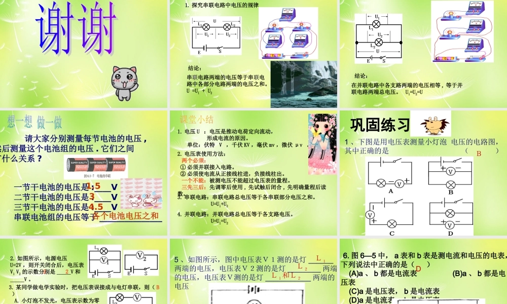 九年级物理上册 42 电压 电流形成的原因课件 (新版)教科版 课件