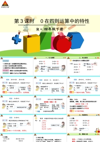 小学数学2011版本小学四年级0在四则运算的特性