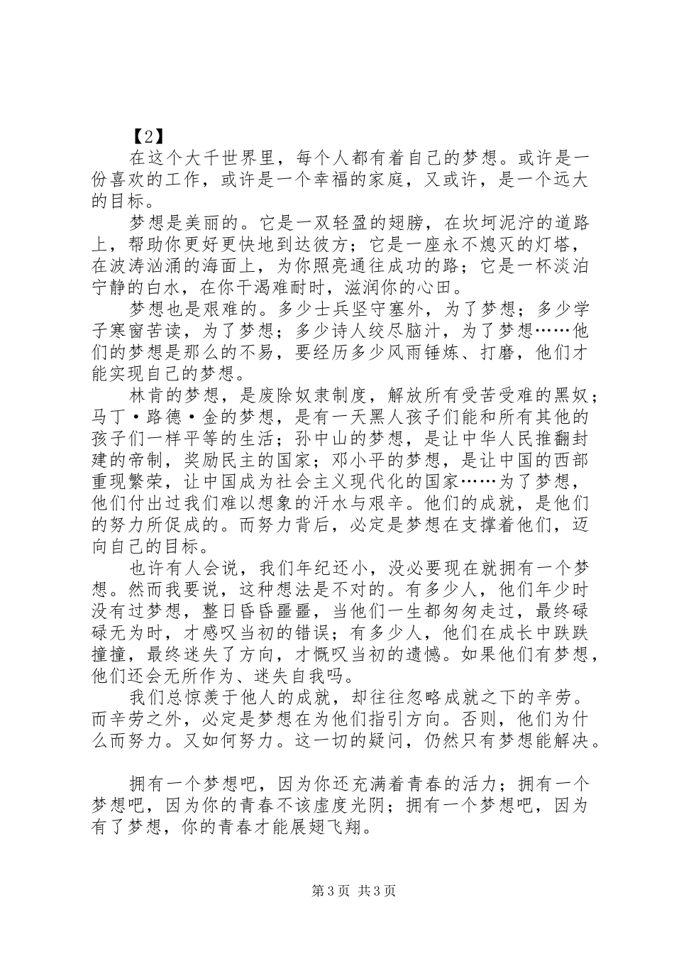 让青春飞扬的演讲稿精选_第3页