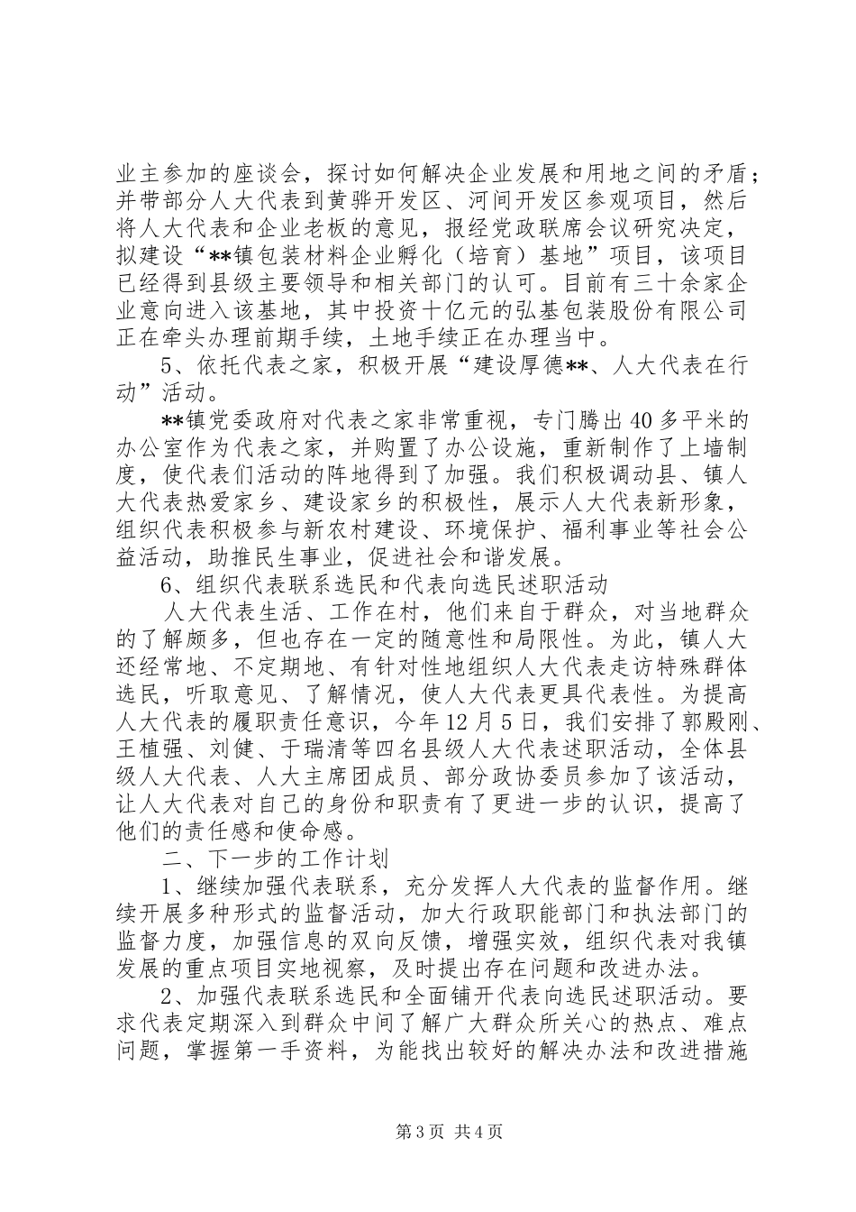 镇XX年人大工作情况汇报和XX年工作计划_第3页