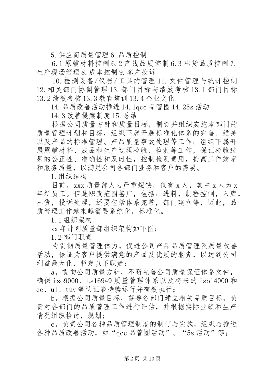 年度质量管理工作计划范文_第2页