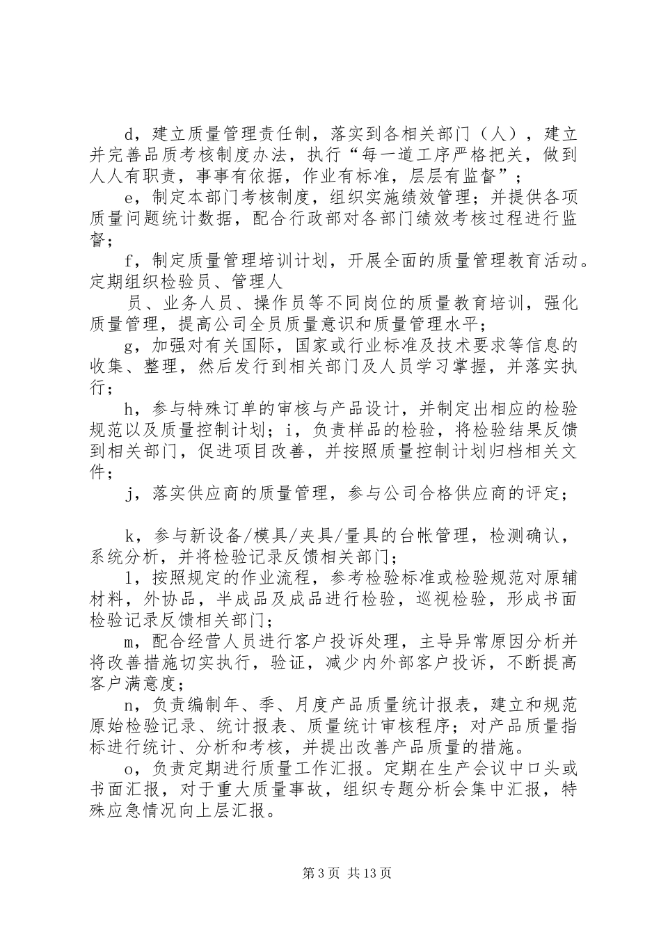 年度质量管理工作计划范文_第3页