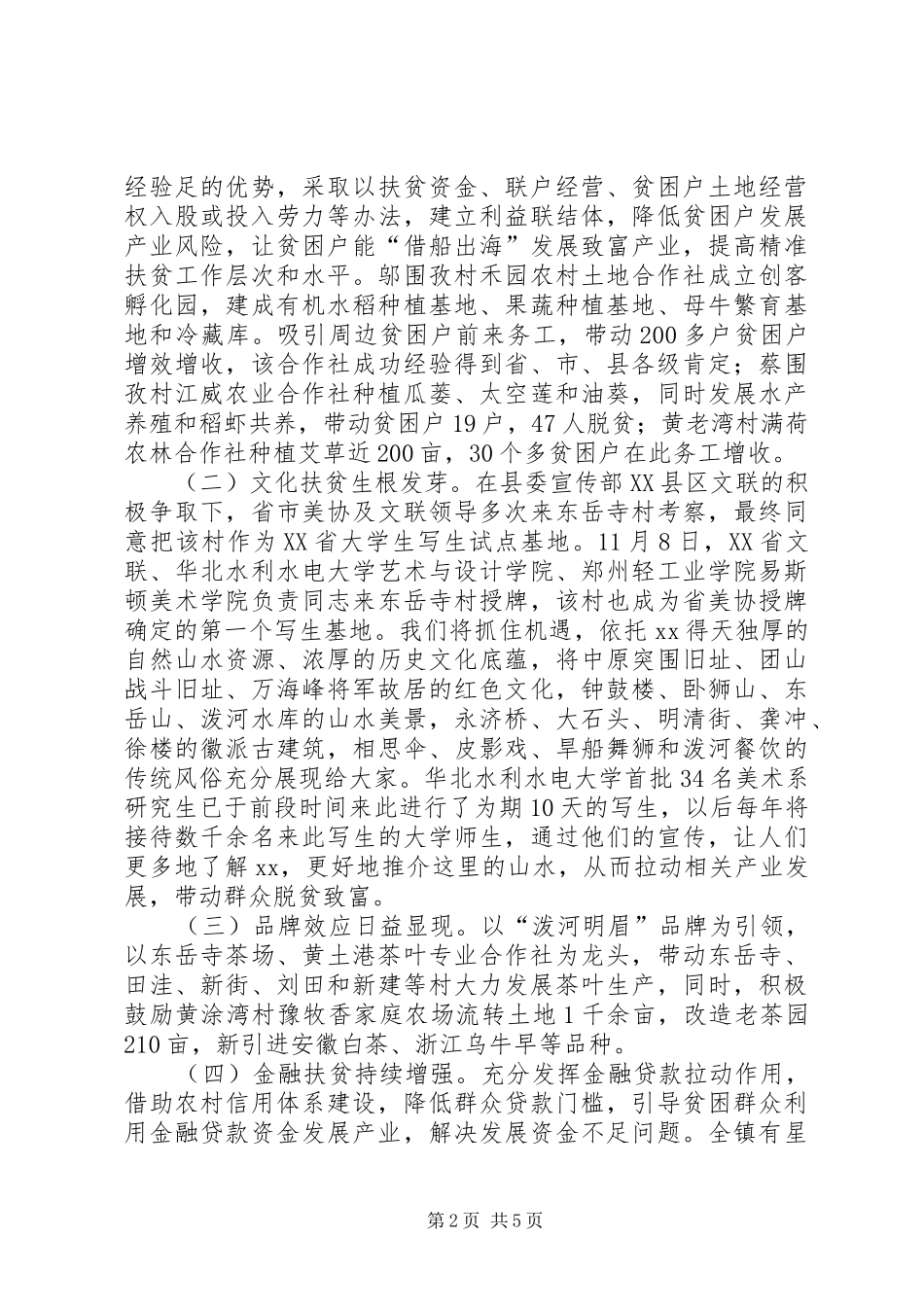 镇长在“严乡强村育新计划”观摩会上的讲话_第2页