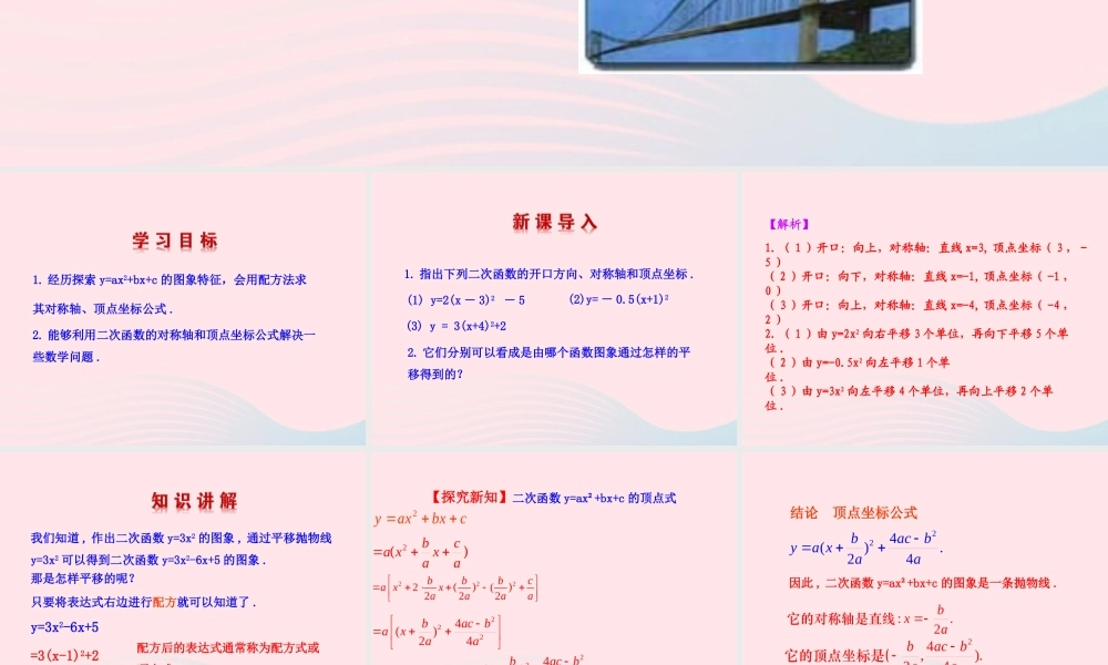 九年级数学下册 第二章二次函数 4二次函数y＝ax2bxc的图象第2课时课件 北师大版 课件