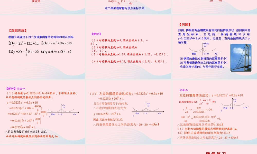 九年级数学下册 第二章二次函数 4二次函数y＝ax2bxc的图象第2课时课件 北师大版 课件