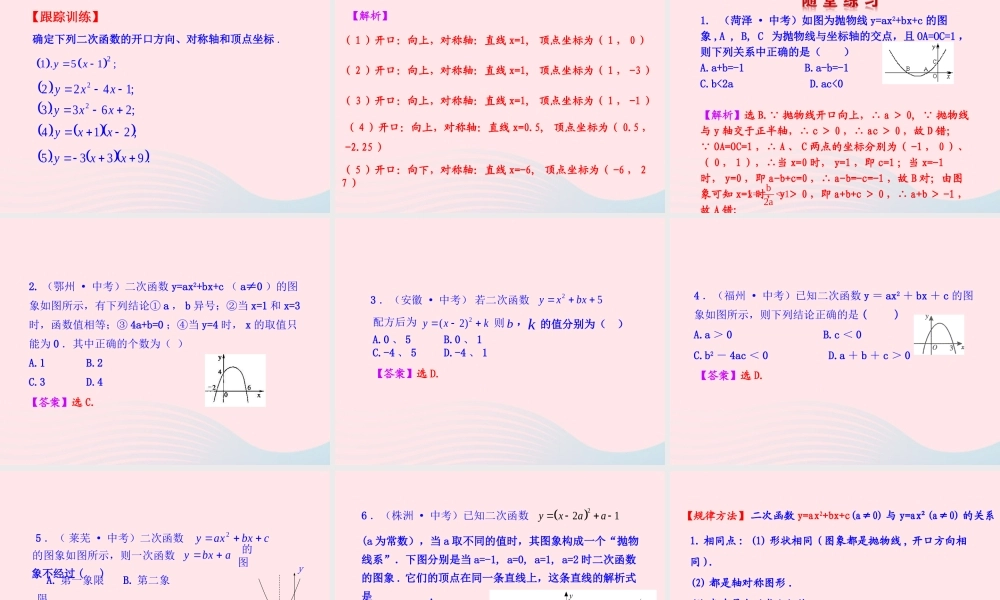 九年级数学下册 第二章二次函数 4二次函数y＝ax2bxc的图象第2课时课件 北师大版 课件