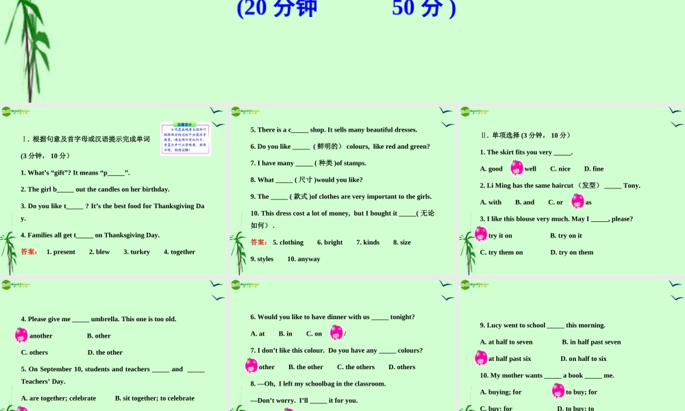八年级英语上册 Unit3 Families Celebrate Together能力提升练(10)配套课件 冀教版 课件