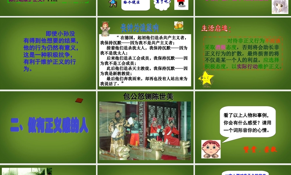 八年级政治下册(自觉维护正义)课件 新人教版 课件