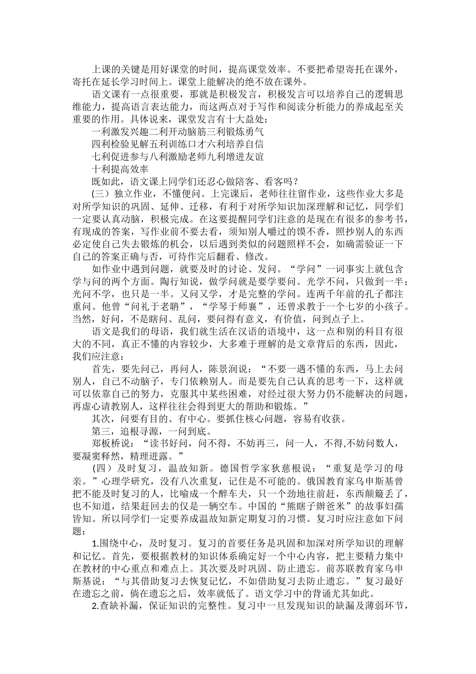 语文学习方法指导_第2页
