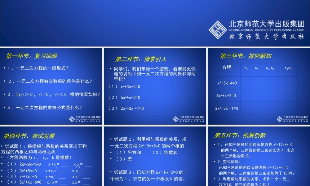 2.5-一元二次方程的根与系数的关系