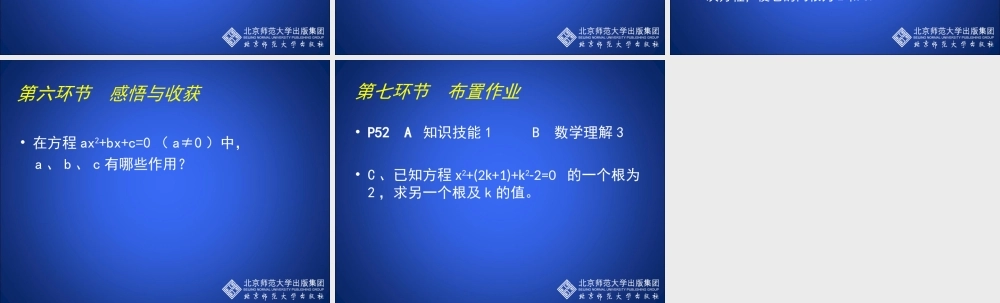 2.5-一元二次方程的根与系数的关系