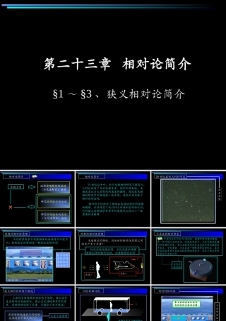 狭义相对论的基本假设