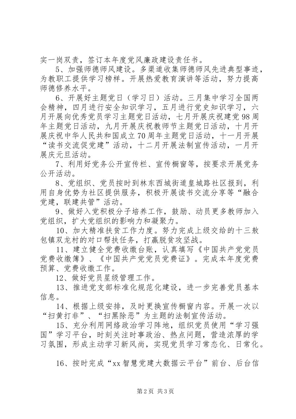 教研中心党支部XX年工作计划_第2页