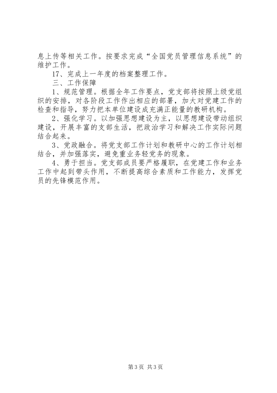 教研中心党支部XX年工作计划_第3页