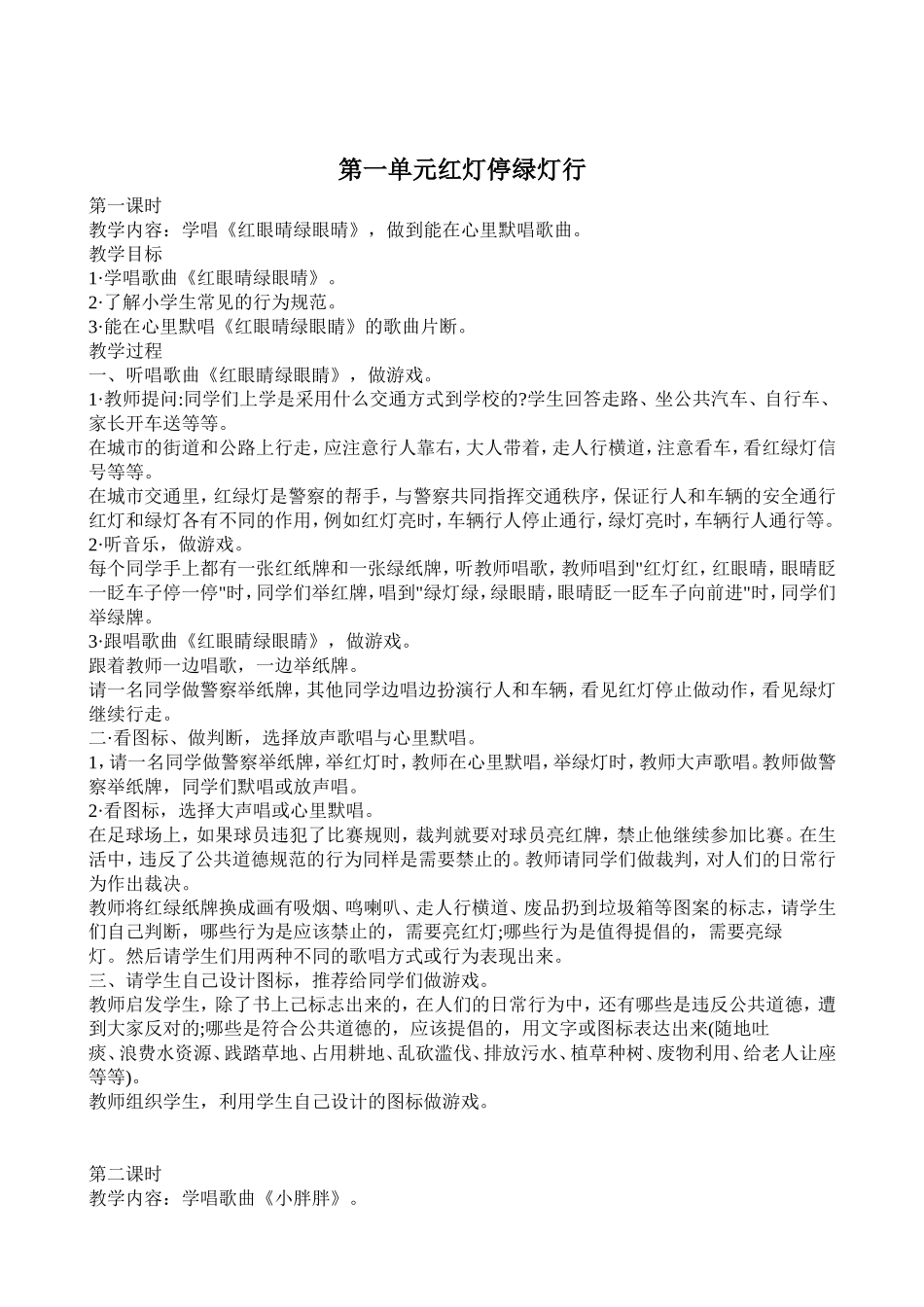 一年级音乐下册教案_第1页