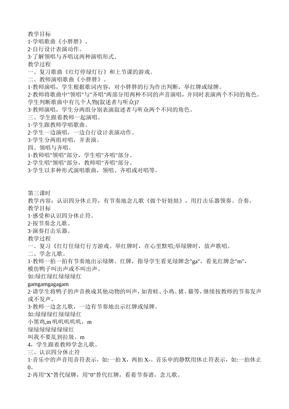 一年级音乐下册教案_第2页