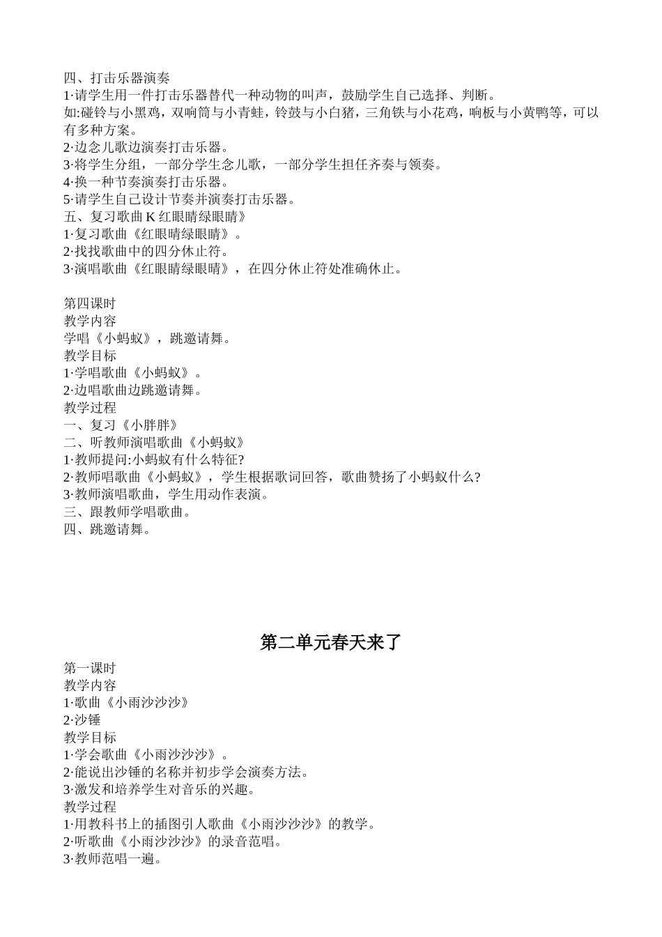 一年级音乐下册教案_第3页