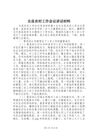 全县农村工作会议讲话材料
