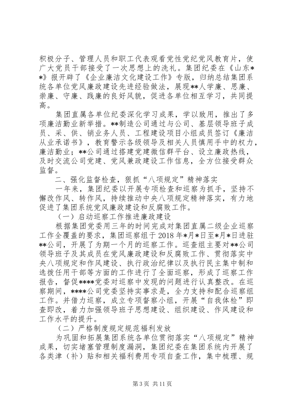 集团纪委工作总结工作总结和XX年工作计划_第3页