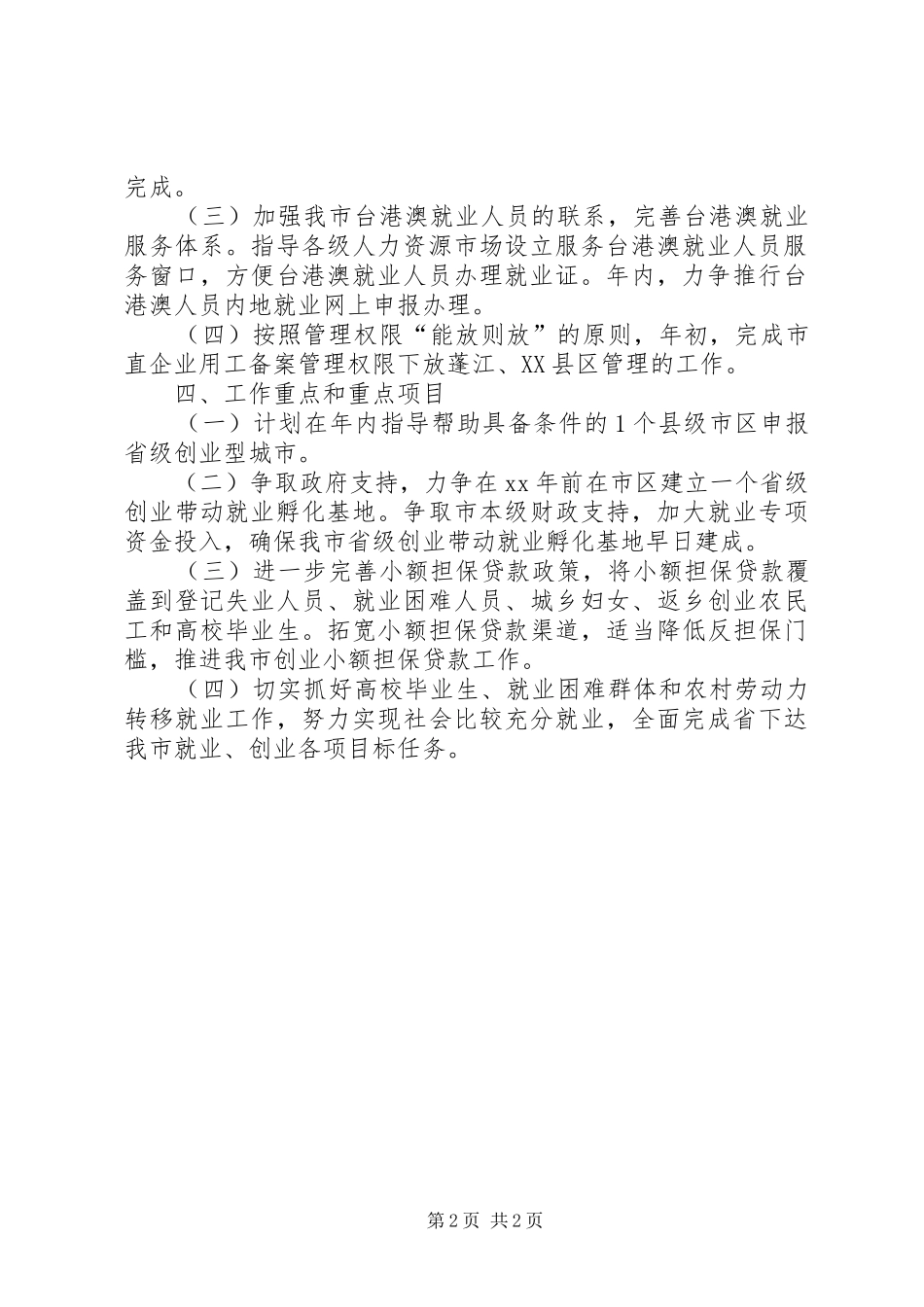 社保系统就业科工作安排_第2页