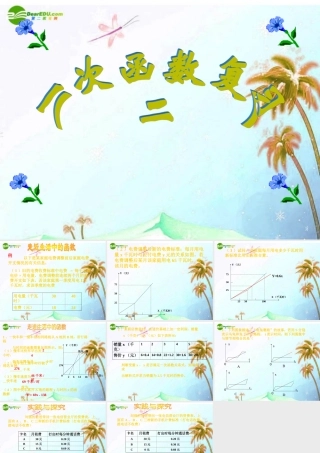 八年级数学上册 第7章一次函数复习第二课时课件 浙教版 课件