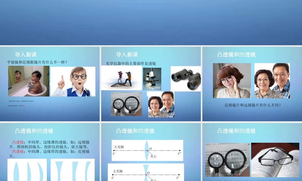 中学八年级物理上册 5.1 透镜课件 (新版)新人教版 课件