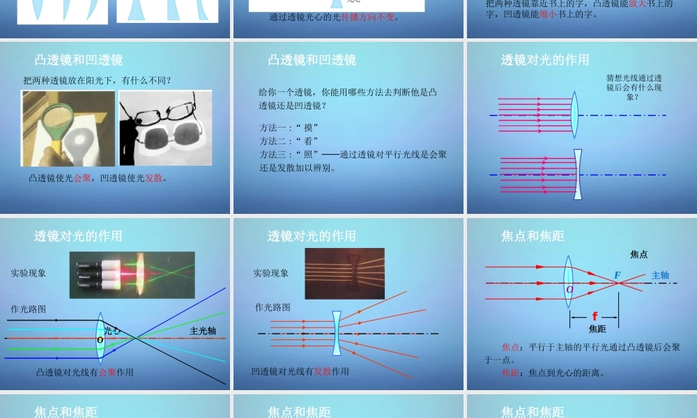 中学八年级物理上册 5.1 透镜课件 (新版)新人教版 课件