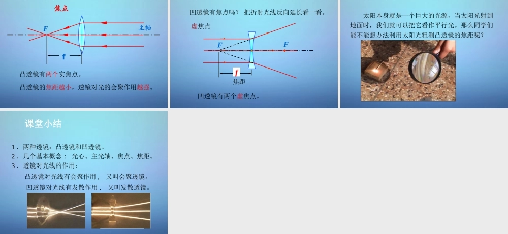 中学八年级物理上册 5.1 透镜课件 (新版)新人教版 课件