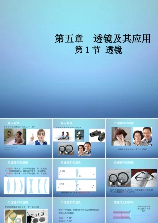 中学八年级物理上册 5.1 透镜课件 (新版)新人教版 课件