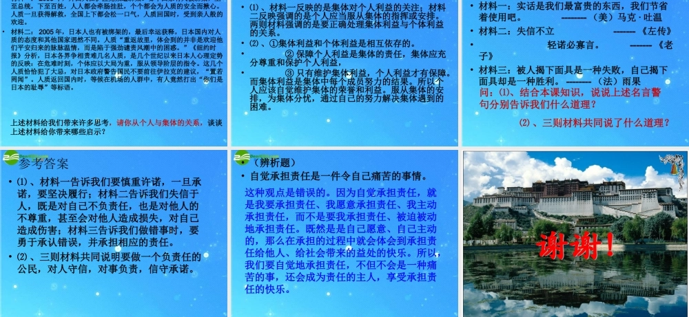 九年级政治 第一单元(承担责任 服务社会)复习课件 人教新课标版 课件