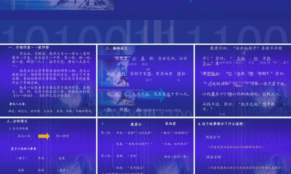 七年级语文卖油翁课件 语文版 课件