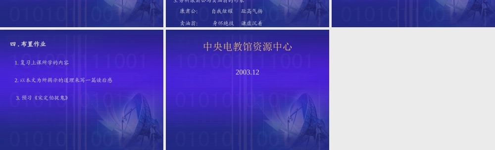 七年级语文卖油翁课件 语文版 课件