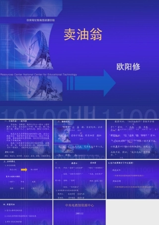 七年级语文卖油翁课件 语文版 课件